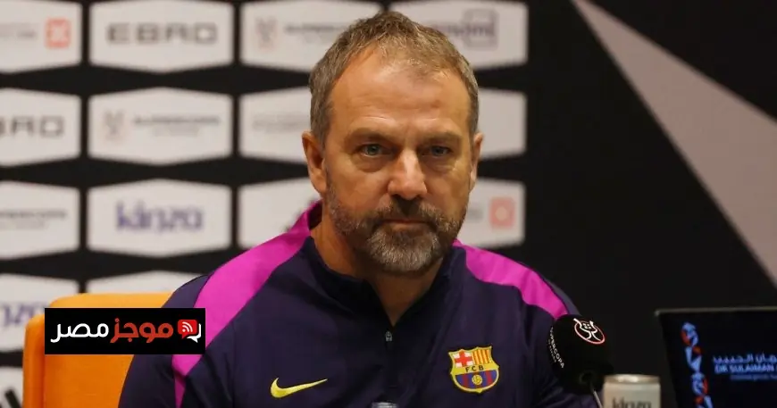 هانزي فليك يشيد بكيوين مبابي وبرشلونة قبل نهائي السوبر