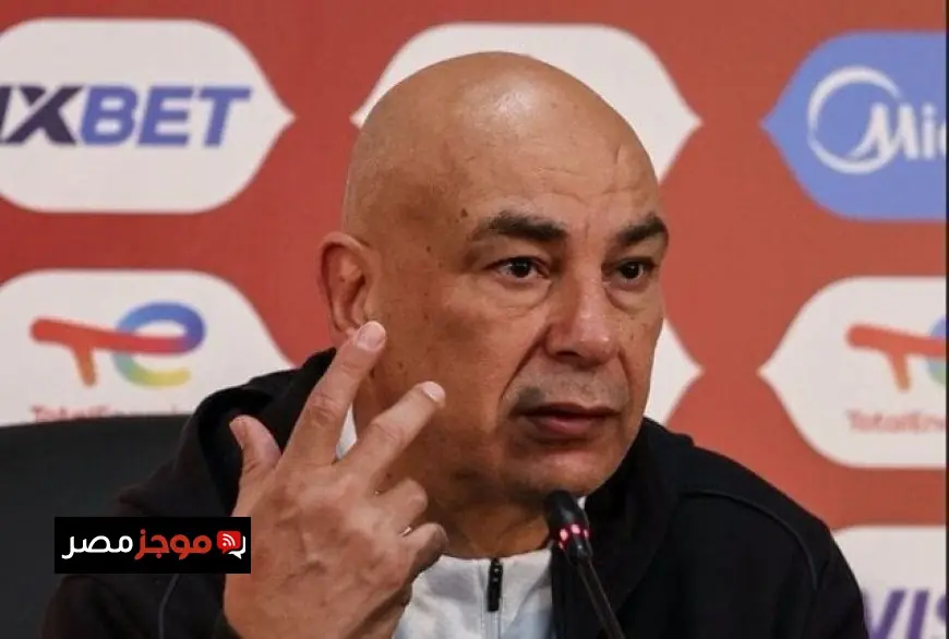 حسام حسن يكشف عن تشكيلة منتخب مصر في مواجهة كوت ديفوار بكأس أمم إفريقيا 2025