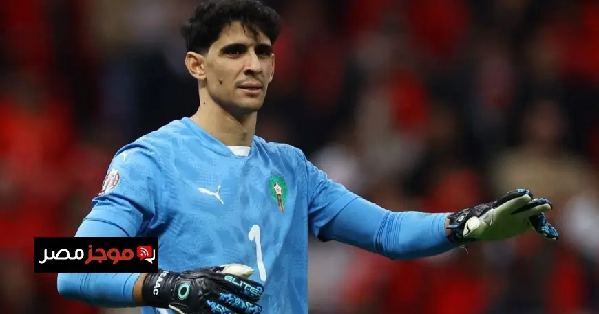 ياسين بونو يقترب من تحطيم الرقم الأسطوري لعصام الحضري في كأس إفريقيا