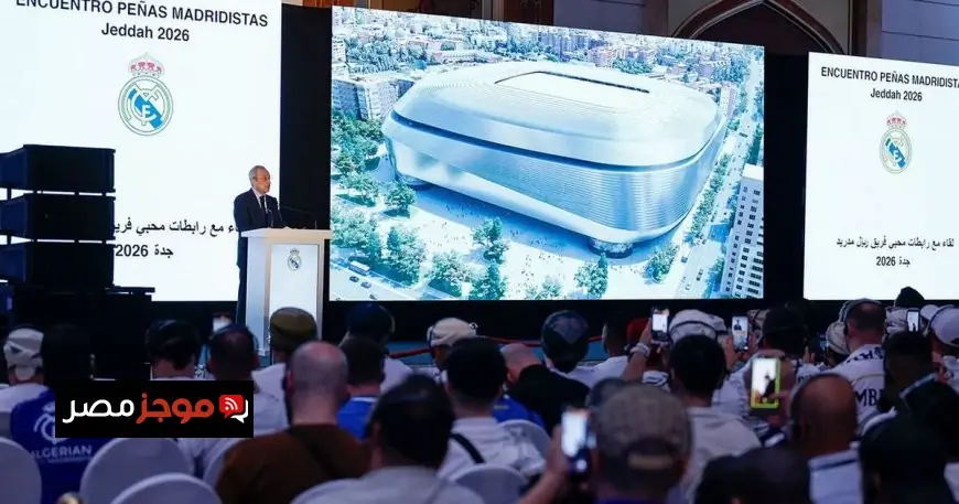 فلورنتينو بيريز في جدة يؤكد شغف جمهور ريال مدريد العربي