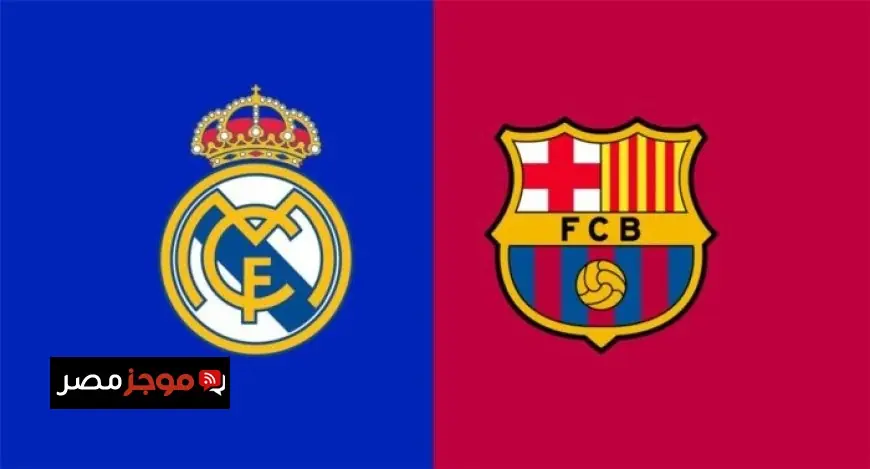 استمتع بمشاهدة مباراة ريال مدريد ضد برشلونة في نهائي كأس السوبر الإسباني 2026 مباشرة على الإنترنت