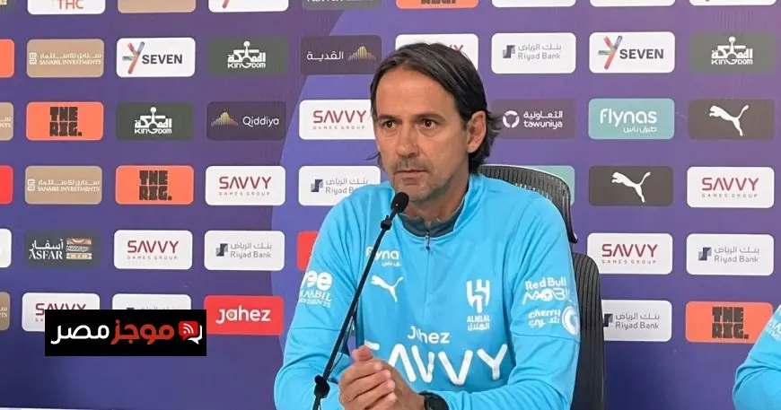 سيموني إنزاغي يؤكد أن الهلال والنصر هما أفضل فريقين ويكشف عن معرفته بجورجي جيسوس