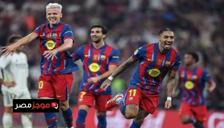 برشلونة يتوج بلقب السوبر الإسباني للمرة الثانية على التوالي بعد انتصاره على ريال مدريد فيديو