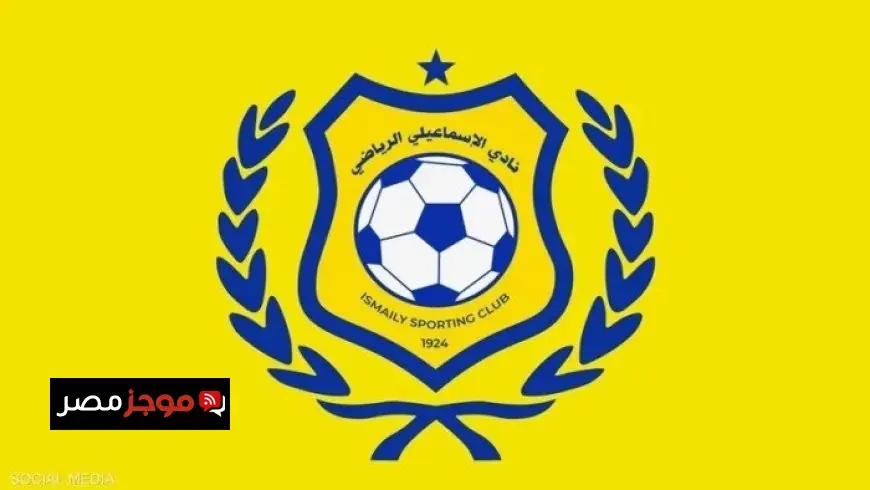 الإسماعيلي يكشف حقيقة عدم توقيع أي اتفاق مع جهات استثمارية لإدارة كرة القدم