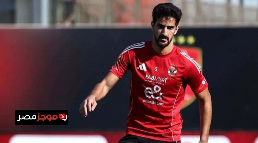 بن رمضان يعود لتدريبات الأهلي بعد انتهاء بطولة أمم إفريقيا