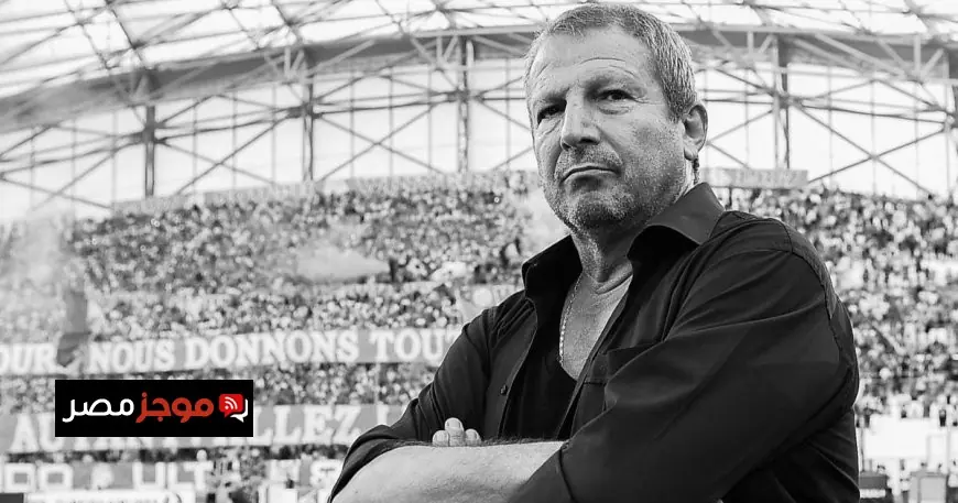 مارسيليا يحتسب الخسارة بوفاة مدربه السابق رولان كوربيس عن عمر 72 عاماً