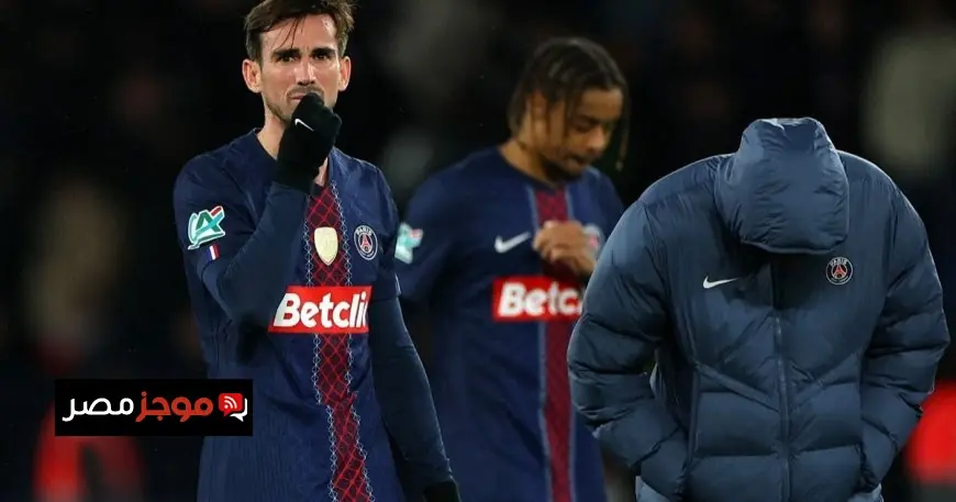 صدمة كبيرة في كأس فرنسا باريس سان جيرمان يتعرض لهزيمة مفاجئة أمام فريق أقل حجماً من العاصمة