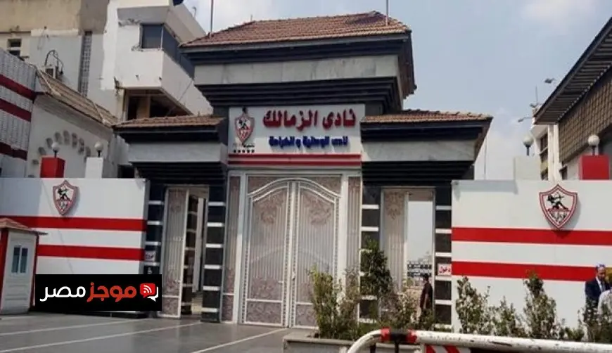 محمد أضا يفاجئ جمهور الزمالك بقرار استبعاد التعاقد مع مدرب أجنبي في الوقت الراهن