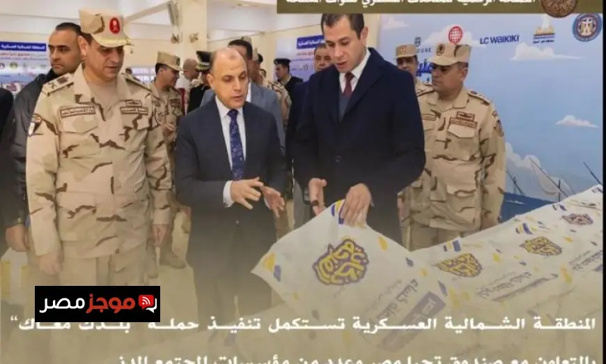 المنطقة الشمالية العسكرية تكمل حملة بلدك معاك بالتعاون مع صندوق تحيا مصر لدعم المجتمع