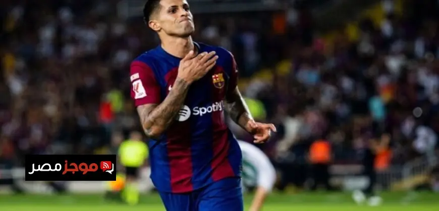 برشلونة يعلن رسمياً ضم كانسيلو بالإعارة حتى نهاية الموسم في صفقة مثيرة