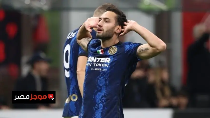 إصابة عضلية تحرم إنتر ميلان من خدمات تشالهان أوغلو