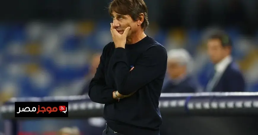 مدرب نابولي كونتي يتعرض للإيقاف والغرامة بعد أحداث مباراة إنتر