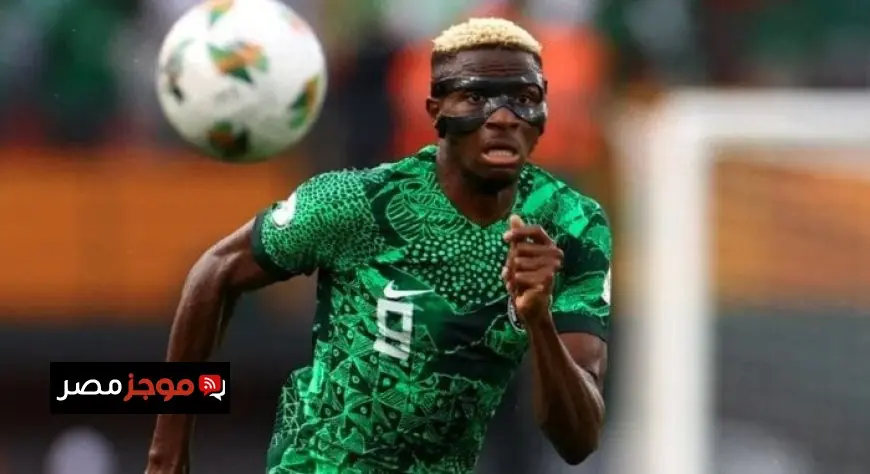 فيكتور أوسيمين يتصدر تشكيلة نيجيريا لمواجهة المغرب في منافسات كأس أمم إفريقيا 2025