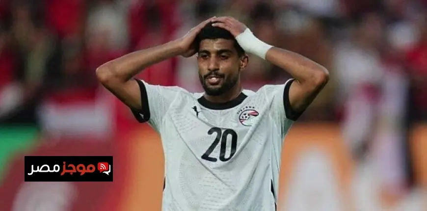 إبراهيم عادل يتعهد بالعودة مجددًا بعد خسارة مصر أمام السنغال في كأس أمم إفريقيا