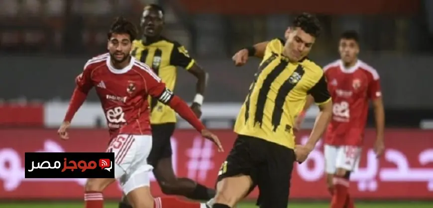 الأهلى يتحدى طلائع الجيش في قمة ختام دور المجموعات لكأس عاصمة مصر