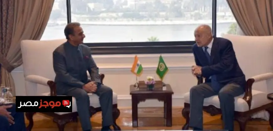 أبوالغيط يؤكد أهمية تعزيز العلاقات بين الدول العربية والهند في الجامعة العربية