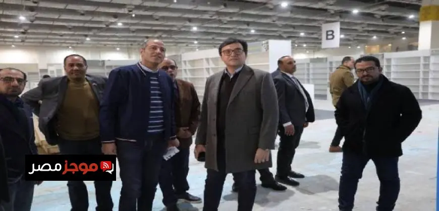 وزير الثقافة يراقب آخر لمسات التحضيرات لمعرض القاهرة الدولي للكتاب في دورته 57