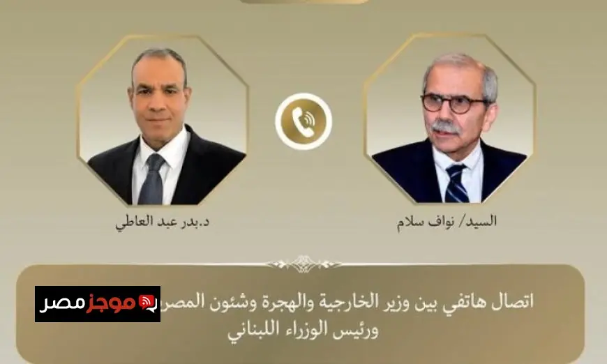 وزير الخارجية يتواصل هاتفياً مع رئيس وزراء لبنان لتعزيز العلاقات الثنائية