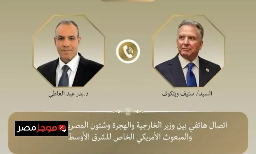 وزير الخارجية والمبعوث الأمريكي يبحثان آخر التطورات الإقليمية في الشرق الأوسط