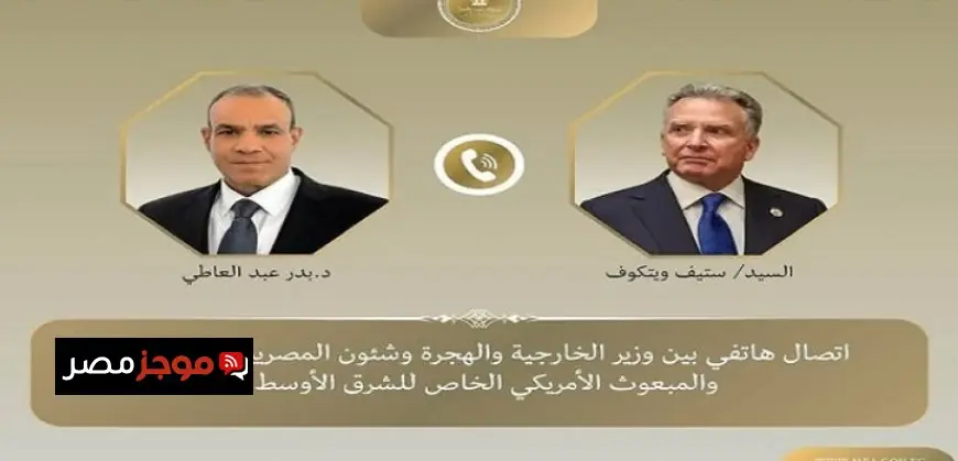 وزير الخارجية يناقش مع المبعوث الأمريكي الخاص للشرق الأوسط آخر التطورات الإقليمية