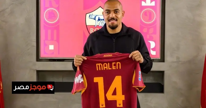 روما يضيف الهولندي مالين إلى خط هجومه عبر الإعارة من أستون فيلا