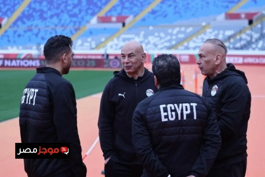 الجهاز الفني لمنتخب مصر يقوم بجولة تفقدية على ملعب محمد الخامس استعدادا لمواجهة نيجيريا