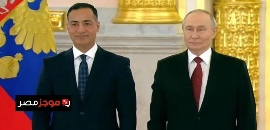 السفير المصري في روسيا يقدم أوراق اعتماده للرئيس فلاديمير بوتين لتعزيز العلاقات الثنائية