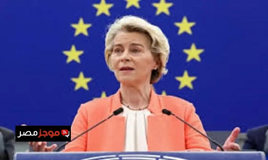 فان دير لاين تغيب عن جلسة مناقشة طلب حجب الثقة في البرلمان الأوروبي