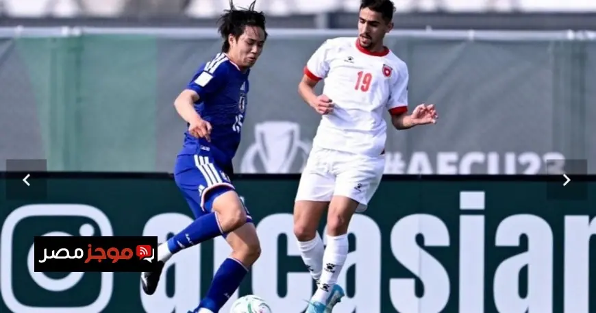 خروج مؤلم للعرب من كأس آسيا تحت 23 عاماً بعد خسارة الأردن والإمارات