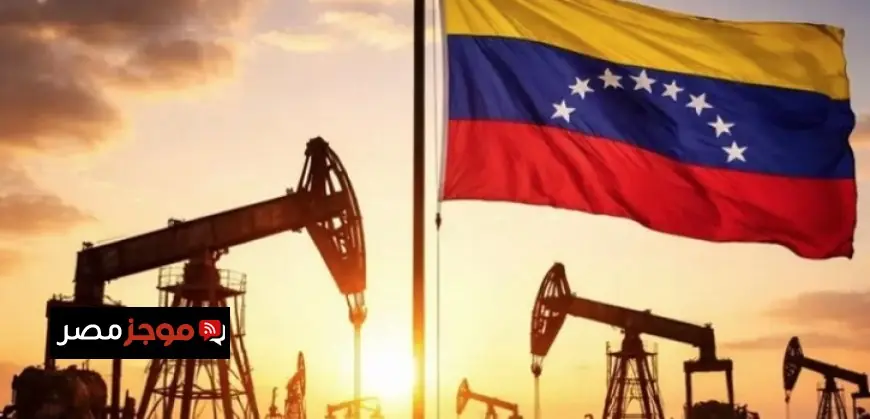 وزير الطاقة الأمريكي يكشف عن خطط لإبرام صفقات نفطية ومعدنية مع فنزويلا في الأسابيع القادمة