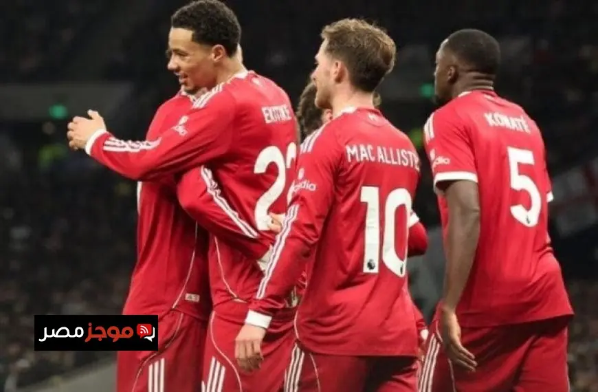 بث مباشر لمباراة ليفربول ضد بيرنلي اليوم في الدوري الإنجليزي الممتاز