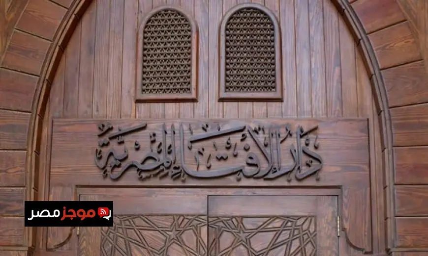 دار الإفتاء تحذر من إيذاء النفس تحت مسمى اختبار الصداقة وتؤكد أنه محرم شرعاً ومخالف لمقاصد الشريعة