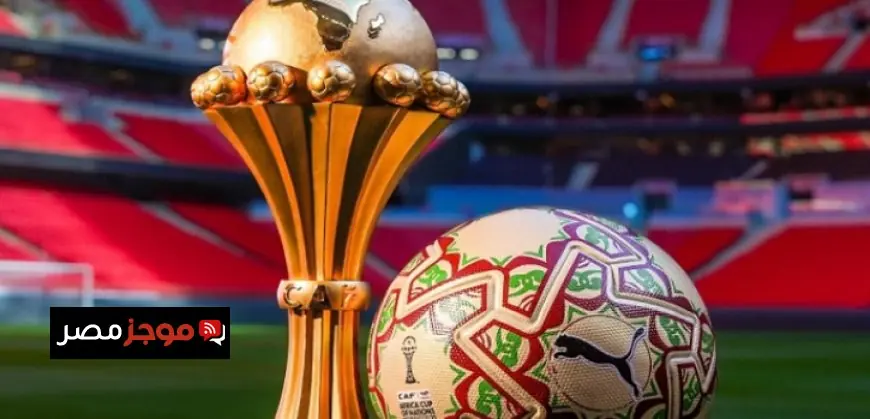 نهائي أمم إفريقيا اليوم المغرب يواجه السنغال في مواجهة مثيرة