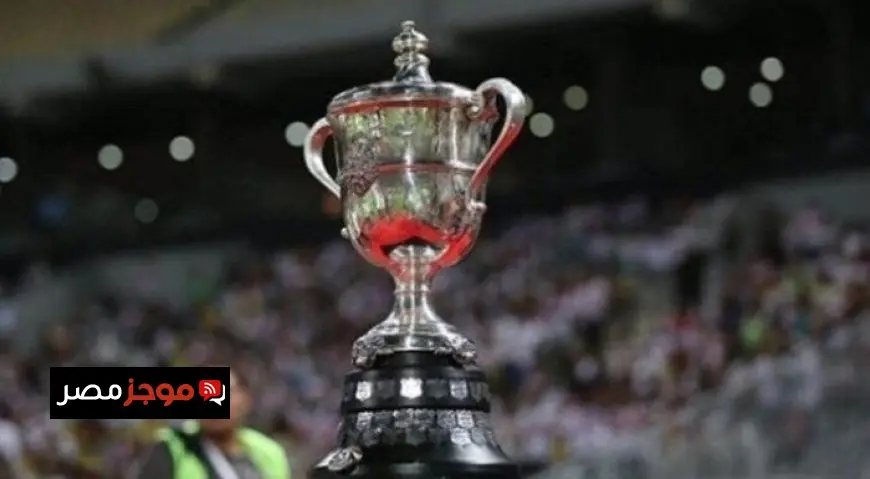 مواعيد مباريات دور الـ16 من كأس مصر تكشفها لجنة المسابقات