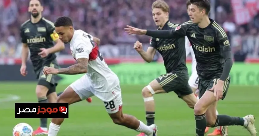 شتوتغارت يتعثر بالتعادل أمام يونيون برلين في مباراة مثيرة بالدوري الألماني