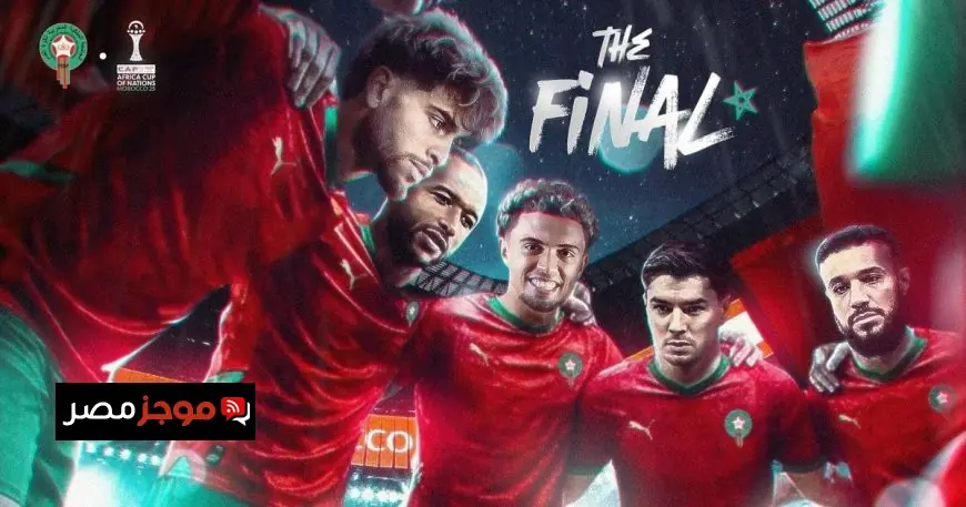 المغرب يعلن عن التشكيلة المثالية لمواجهة السنغال في نهائي كأس أمم إفريقيا