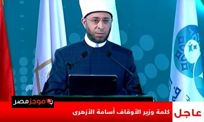 وزير الأوقاف يؤكد أهمية تحقيق العمران ومكافحة الفقر ضمن مقاصد الشريعة