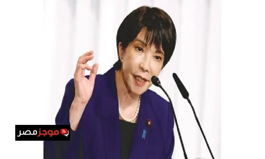 رئيسة وزراء اليابان تقرر حل مجلس النواب يوم الجمعة القادمة