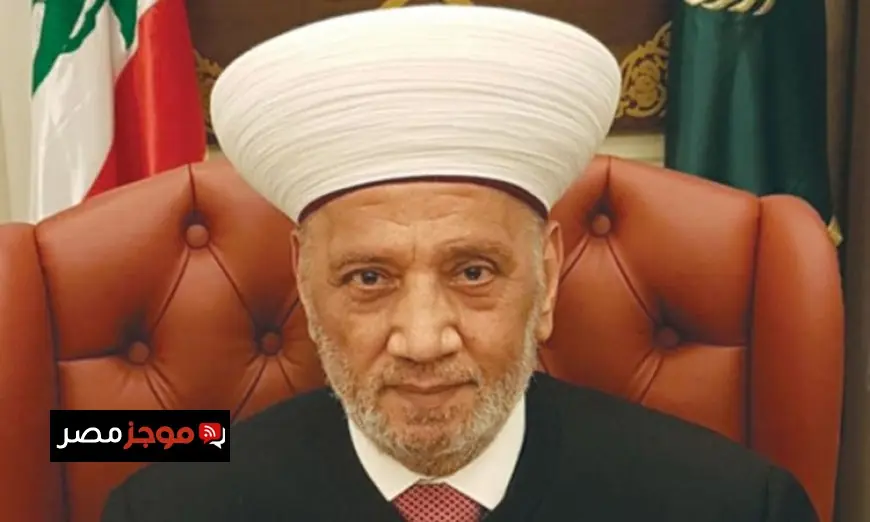 مفتى لبنان يؤكد ضرورة حصر السلاح بيد الدولة لتحقيق نهوض البلاد