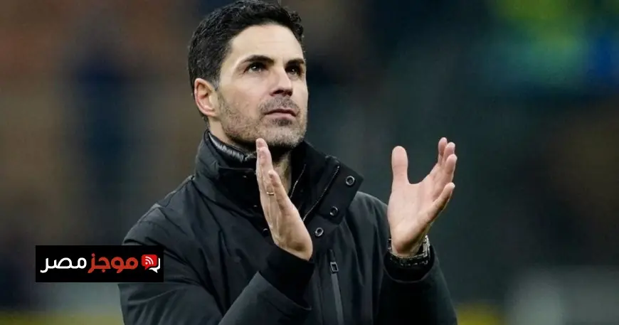 أرتيتا يؤكد أن أرسنال يسعى للألقاب بعد انضمام إنتر ميلان لضحاياه