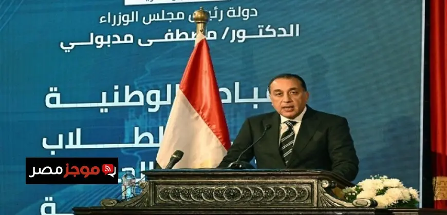 رئيس الوزراء يؤكد أهمية استثمار الإنسان ويستعرض أولويات الدولة المصرية في التعليم بقيادة الرئيس السيسى