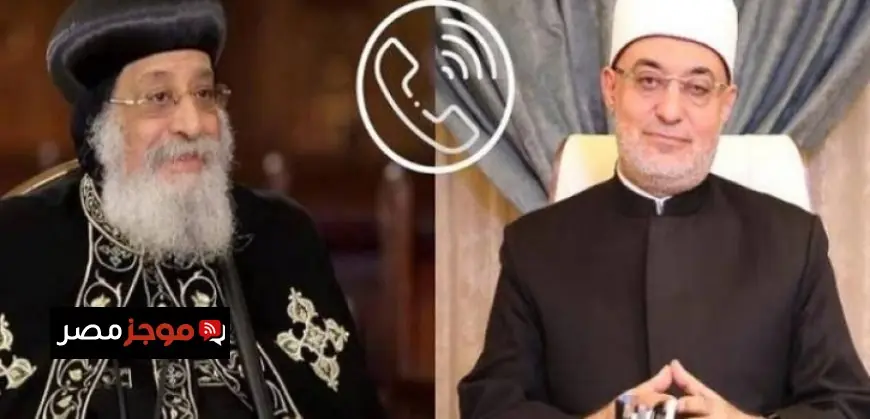 مفتى الجمهورية يزور البابا تواضروس للاطمئنان على صحته ويكشف تطورات حالته الصحية