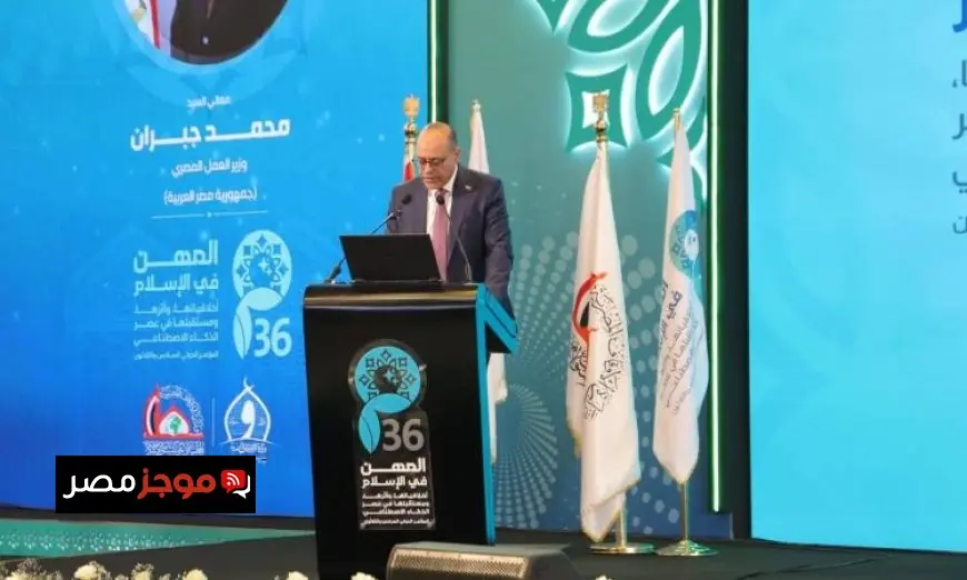 وزير العمل يشارك بفاعلية في الجلسة الختامية للمؤتمر الدولي السادس والثلاثين للأمانة العامة للشئون الإسلامية