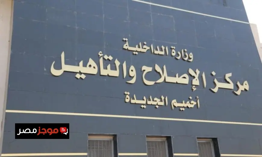 احتفالات خاصة لنزلاء مراكز الإصلاح والتأهيل بمناسبة عيد الشرطة الرابع والسبعين