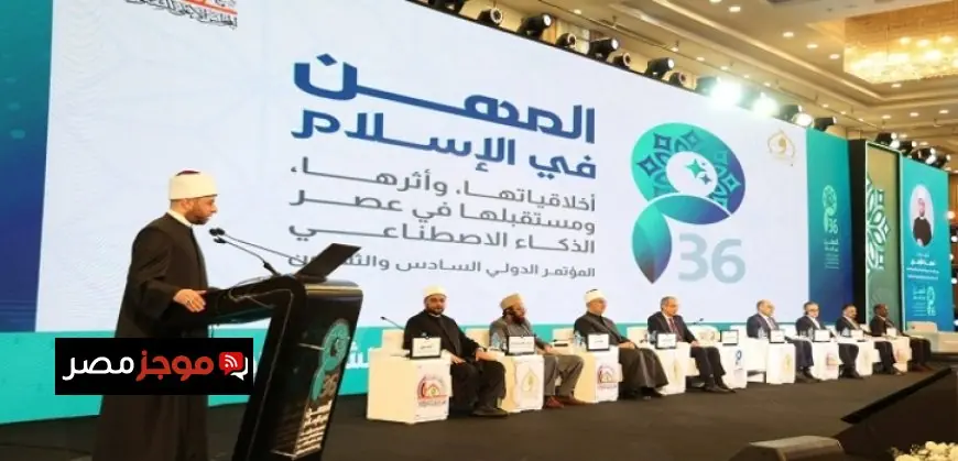 وزير الأوقاف يختتم المؤتمر الدولي السادس والثلاثين بصدور وثيقة القاهرة لتجديد الخطاب الديني