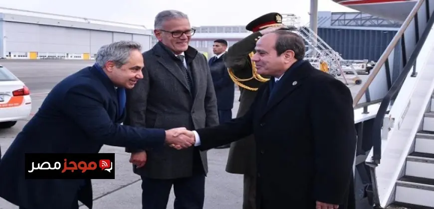 الرئيس السيسي يصل زيورخ للمشاركة في المنتدى الاقتصادي العالمي الدولي