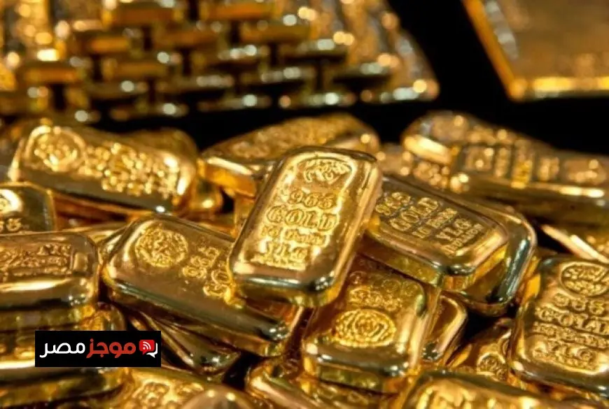 توقعات سعر الذهب في السوق المحلي هل تواصل الأسعار الارتفاع أم تبدأ في التراجع؟