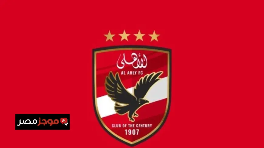 نقل جماهيري مجاني إلى الإسكندرية لمساندة الأهلي في مواجهة يانج أفريكانز