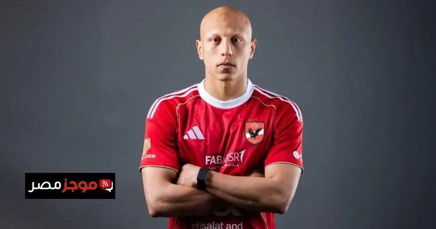 الأهلي المصري يحقق ثاني صفقاته الشتوية بضم المدافع عمرو الجزار