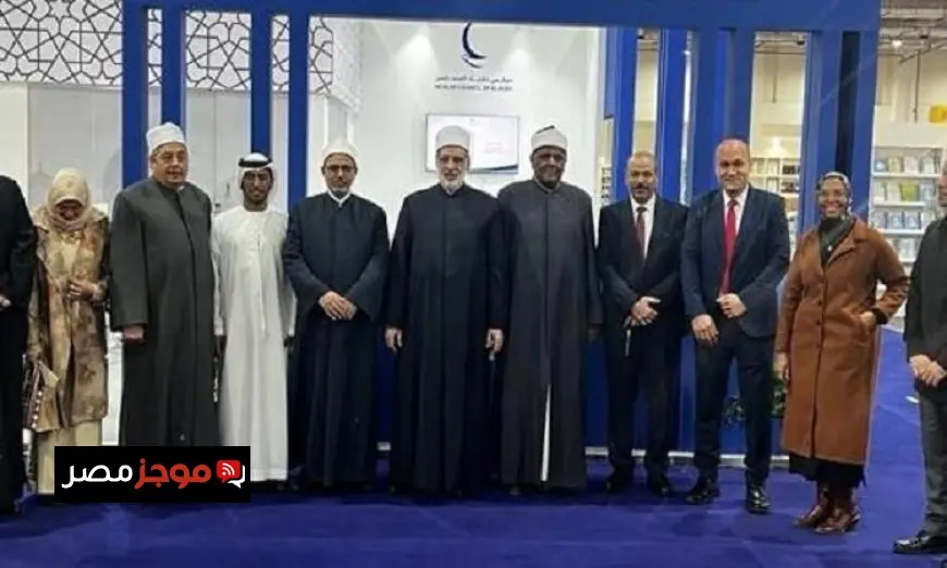 زيارة مميزة لقيادات الأزهر لجناح مجلس حكماء المسلمين في معرض القاهرة الدولي للكتاب